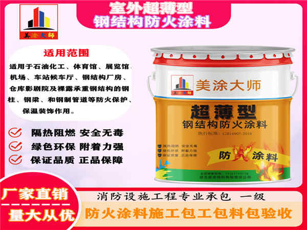 岗巴室外超薄型钢结构防火涂料