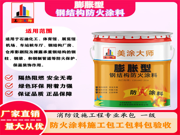 岗巴膨胀型钢结构防火涂料